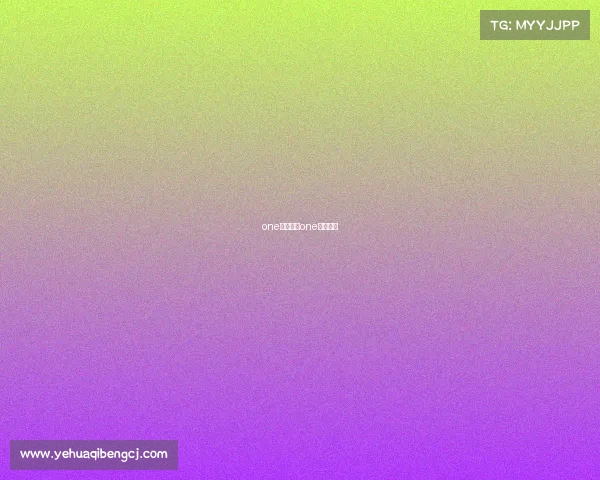 one赛事是、one比赛规则