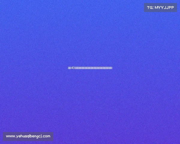 泰国40强赛—泰国赛事全景激情竞技与文化交融东南亚焦点盛事